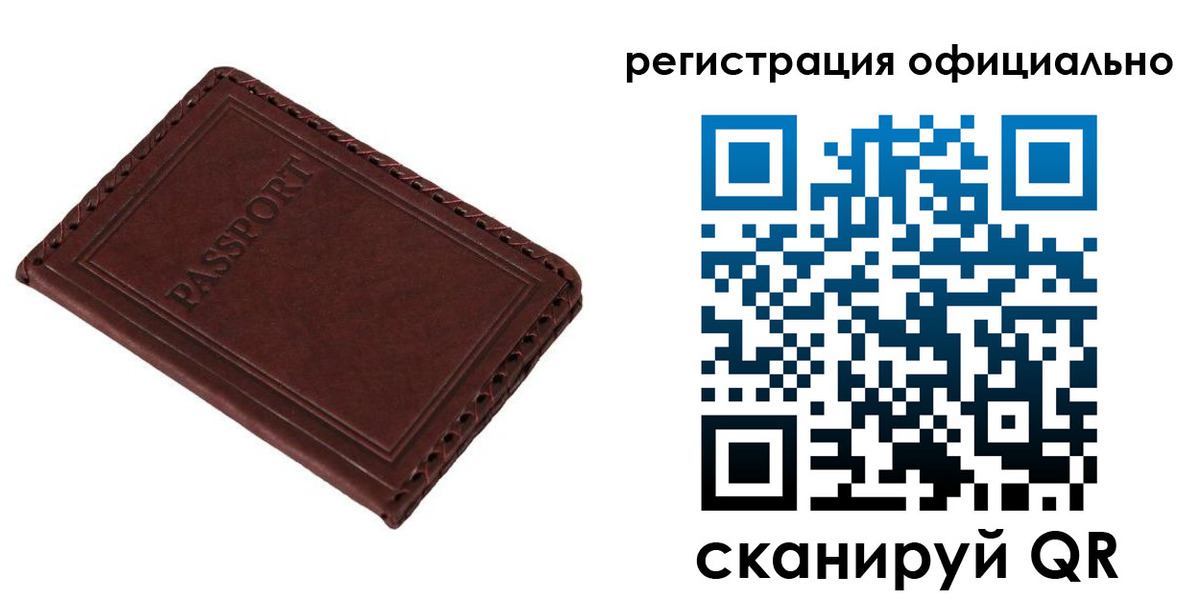 прописка штамп в Завитинске