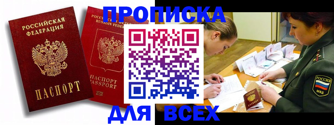 временная регистрация надежно в Завитинске