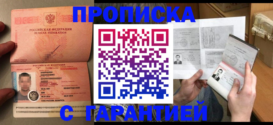 прописка от собственника в Завитинске