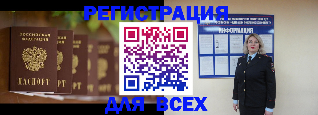 прописка для работы в Завитинске