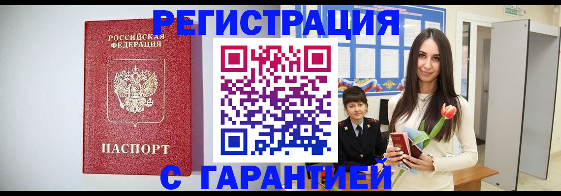 временная регистрация поиск в Завитинске
