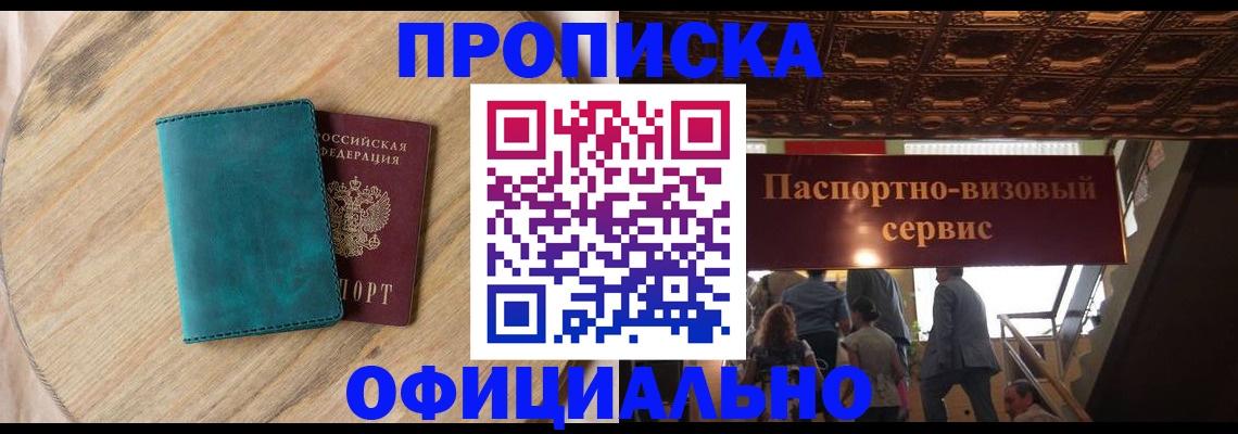 временная регистрация купить в Завитинске